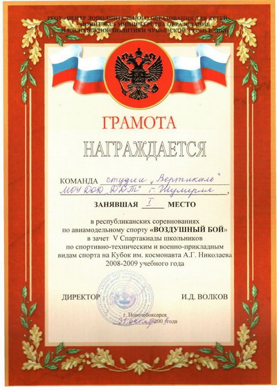 Команда г.Шумерля заняла I место в республиканских соревнованиях по авиамодельному спорту «Воздушный бой»